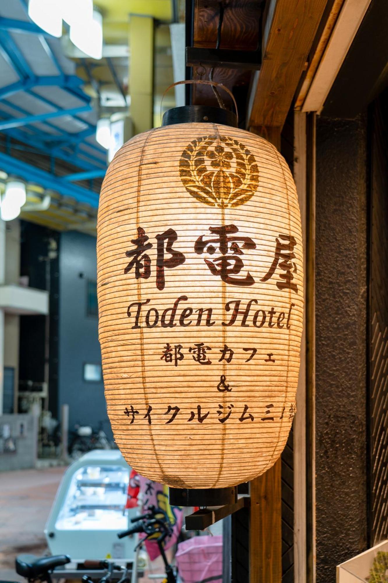都電屋 Todenhotel Tóquio Exterior foto